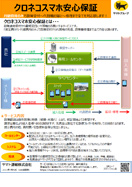 クロネコ延長保証サービス（クロネコスマホ安心保証）