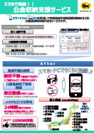 公金収納支援サービス