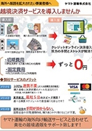 クロネコwebコレクト「越境決済サービス」