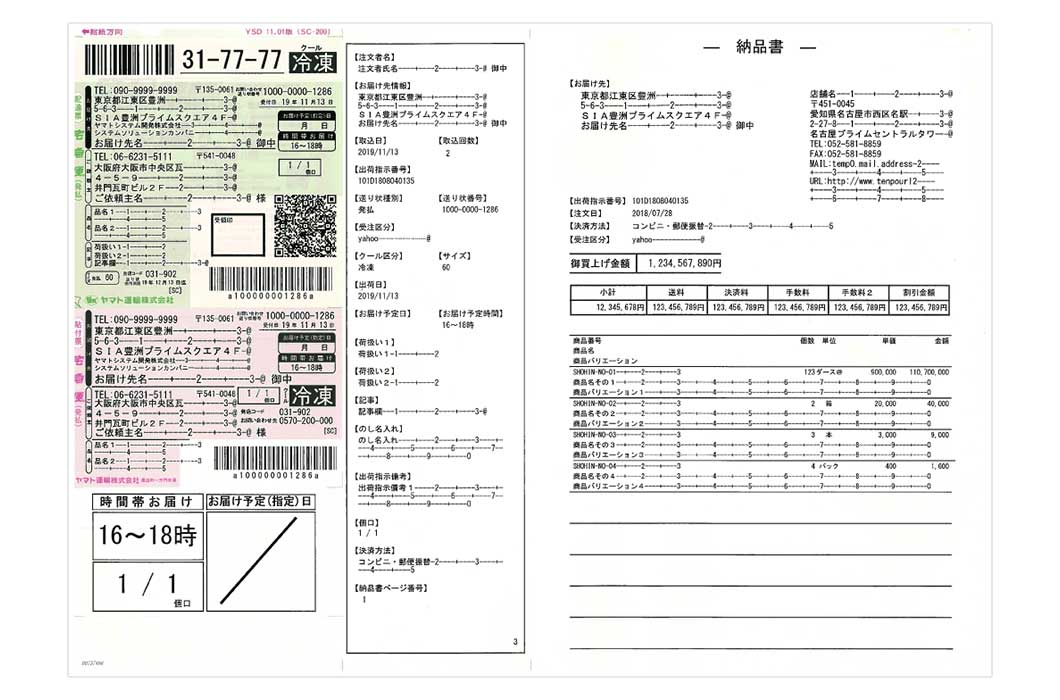 宅急便送り状発行業務支援システム 「スマートCat（イージー出荷）