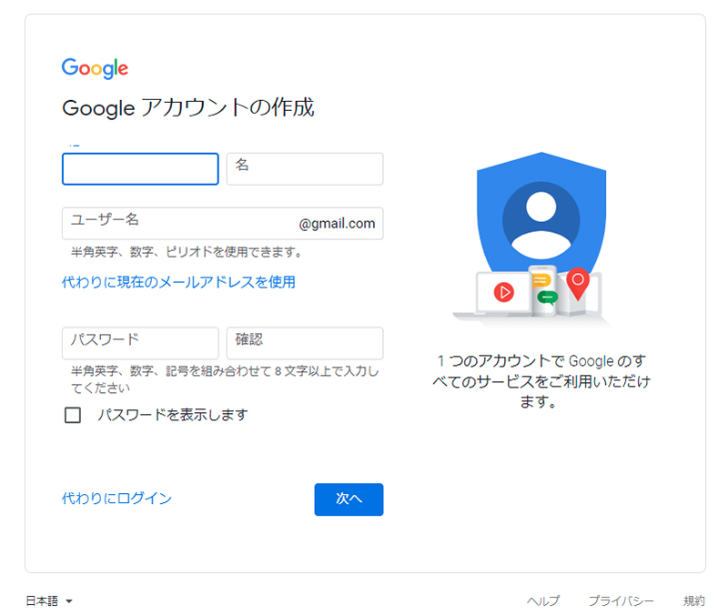 Googleアカウント登録