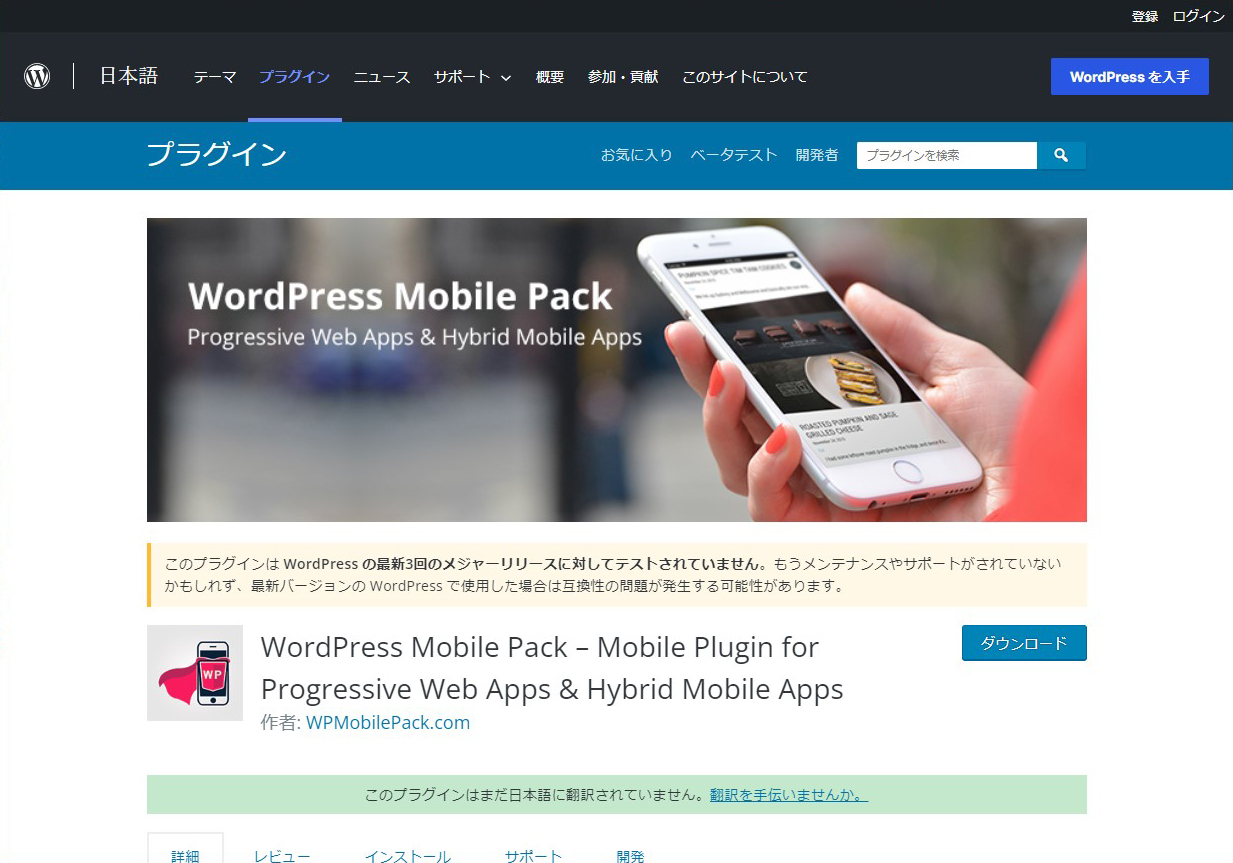 WordPress Mobile Pack