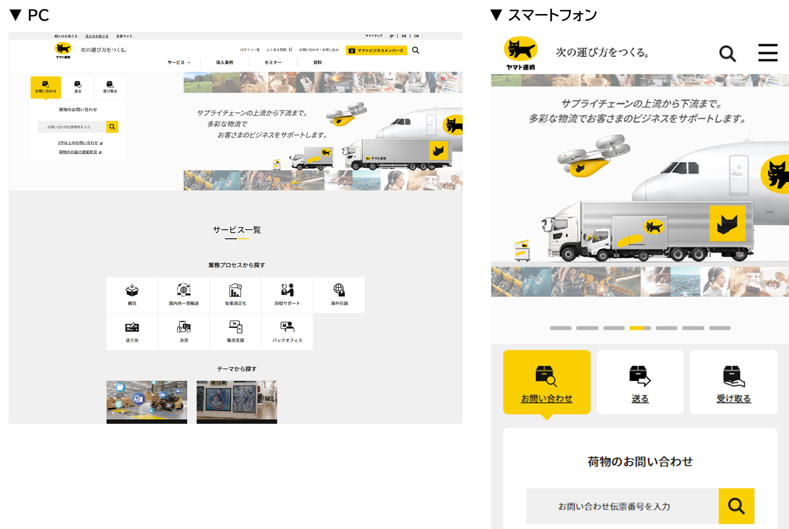 ヤマト運輸公式サイト