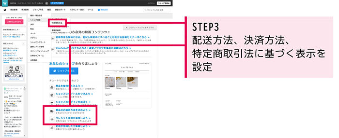 配送方法、決済方法、ショップ情報設定
