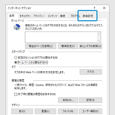 2.「詳細設定」タブをクリック