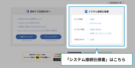 管理画面ログインページ　「システム接続仕様書」はこちら