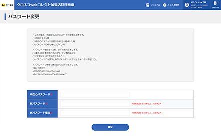 クロネコwebコレクト加盟店管理画面