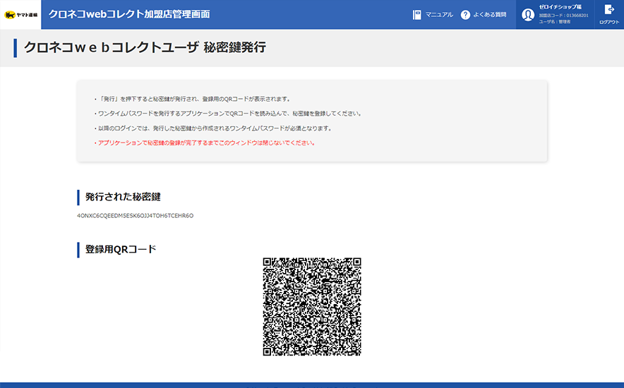 クロネコwebコレクト加盟店管理画面