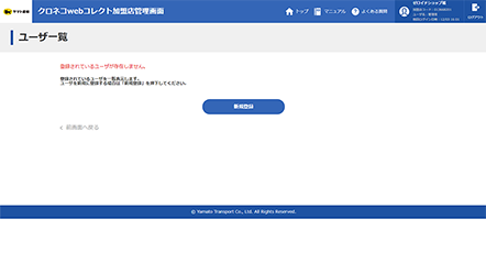 クロネコwebコレクト加盟店管理画面