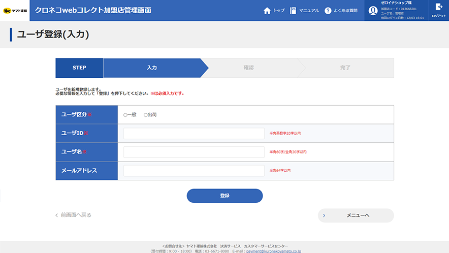 クロネコwebコレクト加盟店管理画面