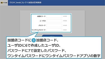 クロネコwebコレクト加盟店管理画面