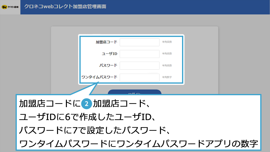 クロネコwebコレクト加盟店管理画面