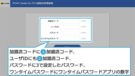 クロネコwebコレクト加盟店管理画面