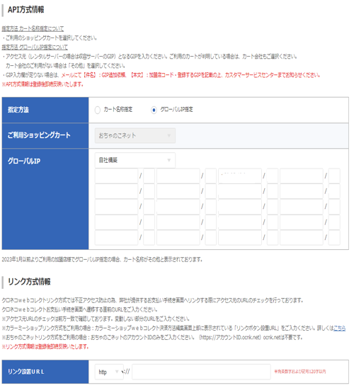 webコレ加盟店管理画面TOPページ