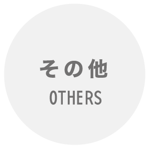 その他 OTHER