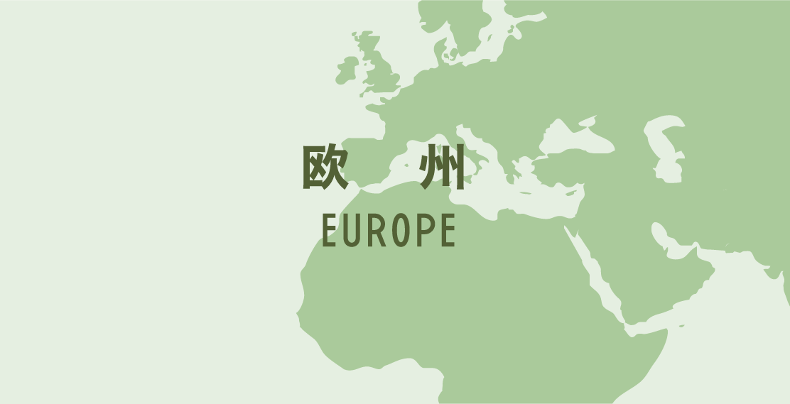 欧州 EUROPE