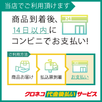 クロネコ代金後払いサービス その他バナー