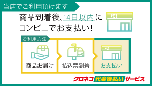 クロネコ代金後払いサービス その他バナー