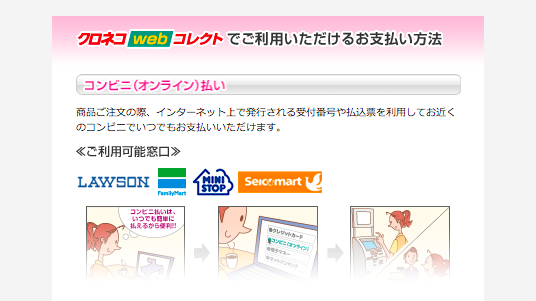 コンビニ（オンライン）払い 簡易案内ページ