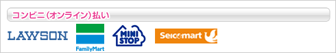 クロネコwebコレクト コンビニ（オンライン）払い