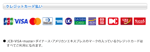 クロネコwebコレクト クレジットカード払い