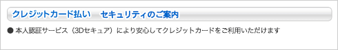 クロネコwebコレクト クレジットカード払い 3Dセキュア