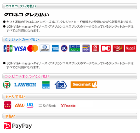 クロネコwebコレクト