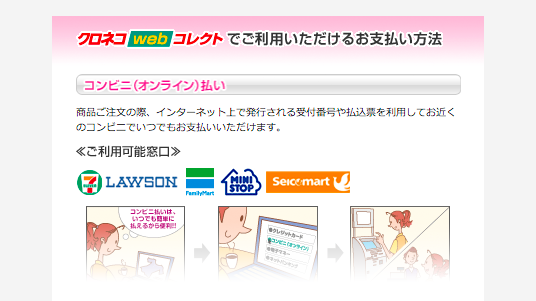 コンビニ（オンライン）払い 簡易案内ページ